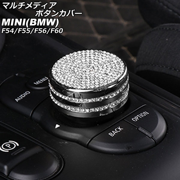 マルチメディアボタンカバー MINI(BMW) F54/F55/F56/F60 2014年～ シルバー ラインストーン付き AP-IT2870-SI Multimedia button cover