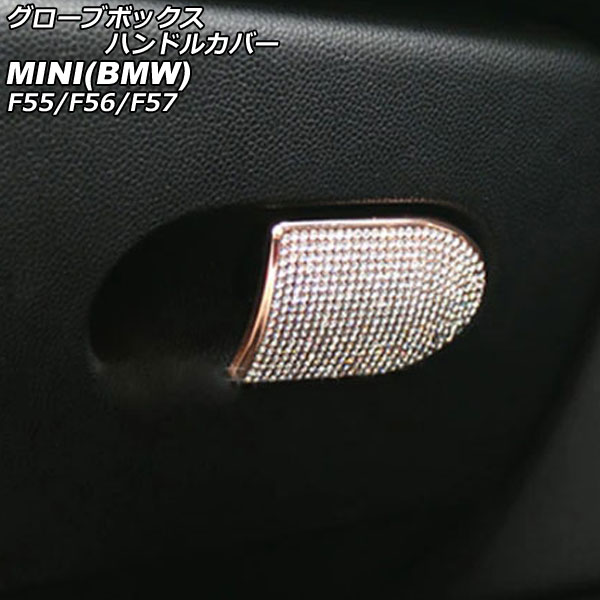 グローブボックスハンドルカバー MINI(BMW) F55/F56/F57 2014年～ ピンクゴールド ラインストーン付き AP-IT2894-PGD Glove box handle cover