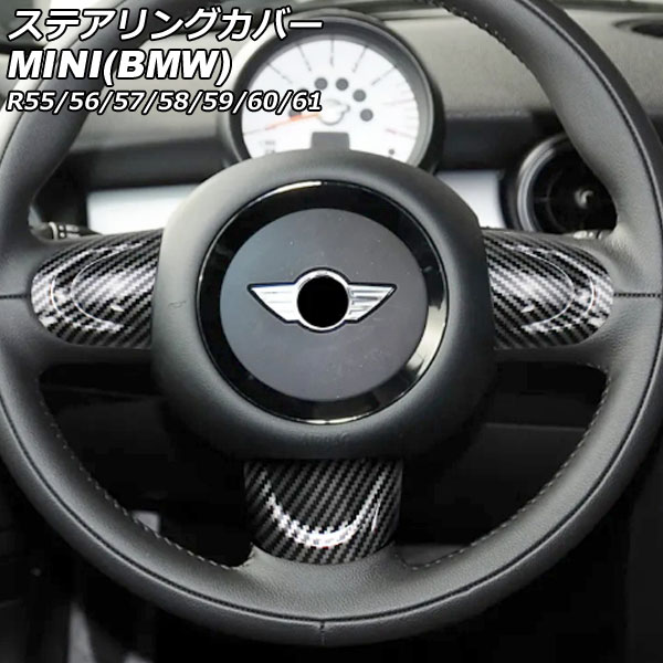 ステアリングカバー MINI(BMW) R55/R56/R57/R58/R59/R60/R61 2007年~2014年 カラー2 Bタイプ ABS製 入数:1セット(3個) AP-IT2914-B-COL2 Steering cover