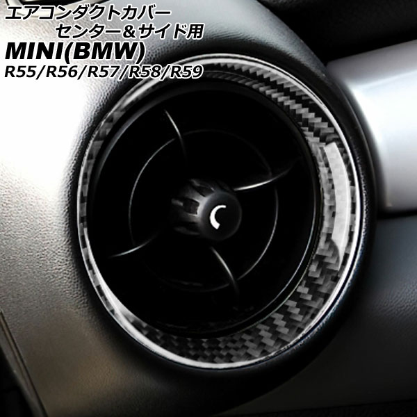 エアコンダクトカバー センター＆サイド用 MINI(BMW) R55/R56/R57/R58/R59 2007年～2014年 ブラックカーボン カーボンファイバー製 入数：1セット(4個) AP-IT2930-BKC for air conduct cover center side
