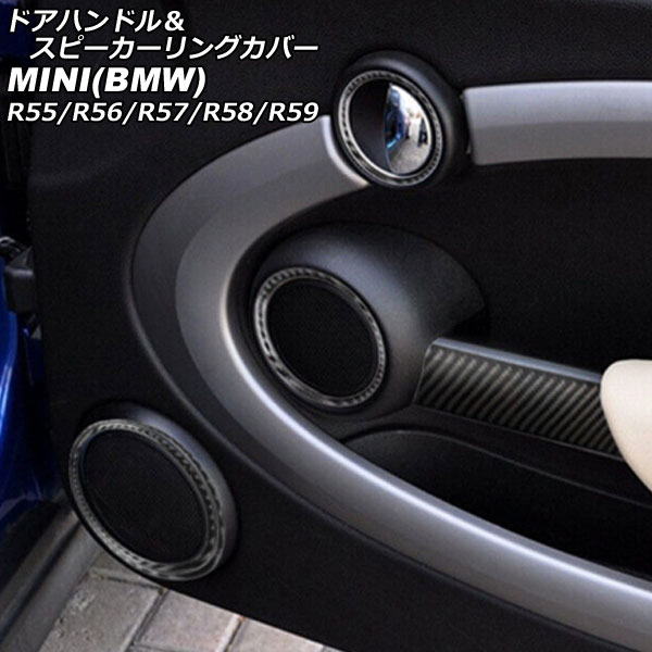 ドアハンドル＆スピーカーリングカバー MINI(BMW) R55/R56/R57/R58/R59 2007年～2014年 ブラックカーボン カーボンファイバー製 入数：1セット(10個) AP-IT2997-BKC Door handle speaker ring cover