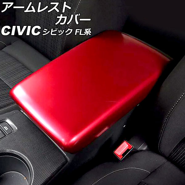 アームレストカバー ホンダ シビック FL系(FL1/FL4) タイプR不可 2021年09月～ レッド ABS製 AP-IT3003-RD