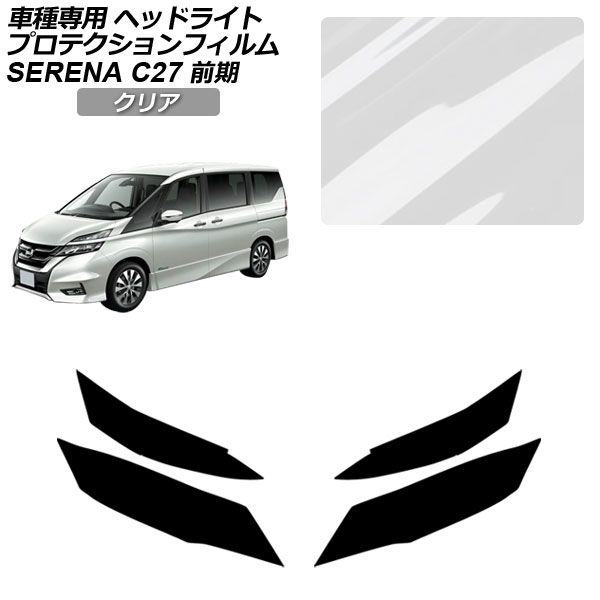 プロテクションフィルム ヘッドライト ニッサン セレナ C27 前期 2016年08月～2019年07月 クリア 入数：1セット(左右) AP-PFHL0004-CL01