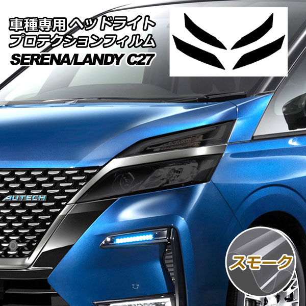 プロテクションフィルム ヘッドライト スズキ ランディ SC27 後期 2020年03月～2022年07月 スモーク 入数：1セット(左右)
