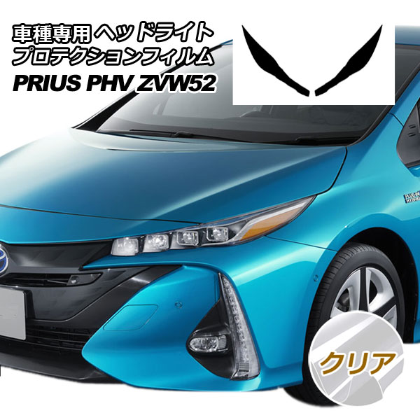 楽天市場】ヘッドライトガーニッシュ プリウスPHV ZVW52 MODELLISTA