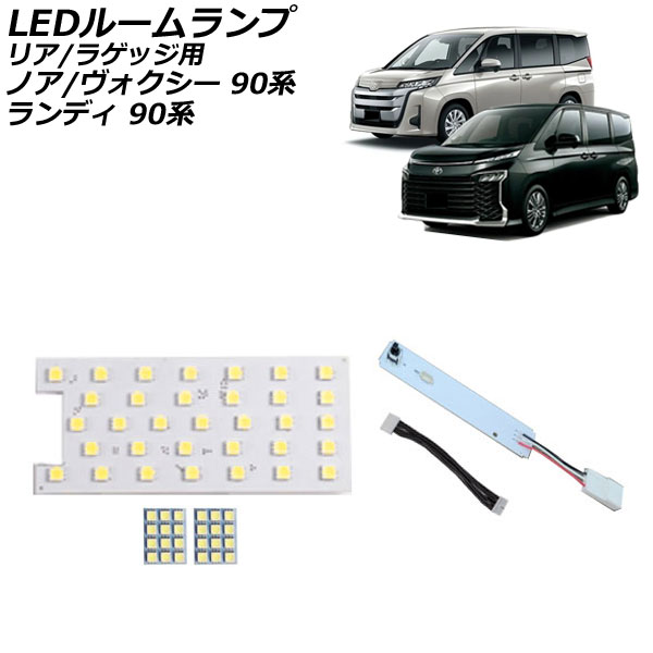 LEDルームランプ リア/ラゲッジ用 スズキ ランディ 90系(ZWR90C/ZWR95C/MZRA90C/MZRA95C) 2022年08月～ ホワイト 57連