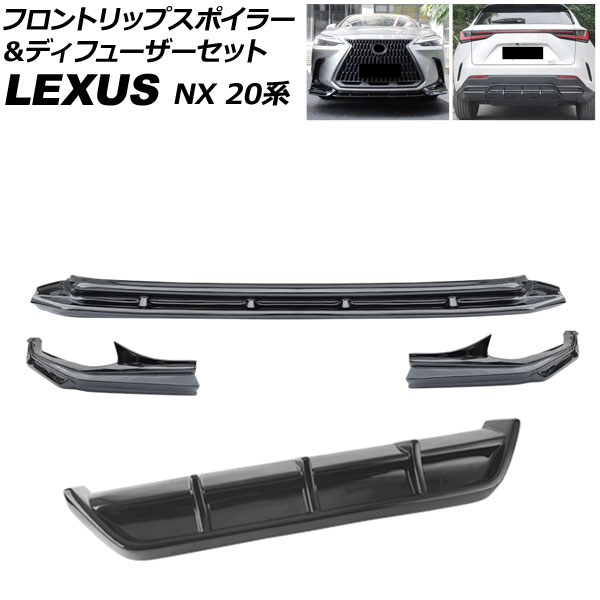 レクサスNX fスポーツ20系　新車外しフロントアンダーリップスポイラー 新車外しレクサスNX fスポーツ20系フロントアンダーリップスポイラー
