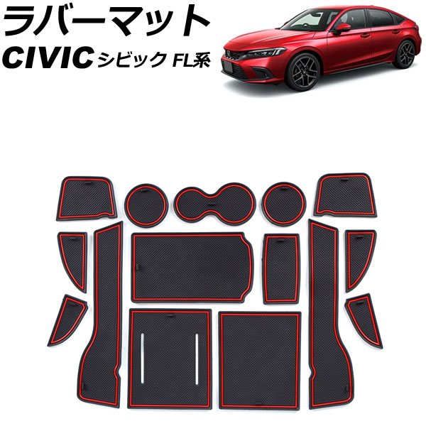 ラバーマット ホンダ シビック FL系(FL1/FL4) タイプR不可 2021年09月～ レッド 入数：1セット(15個) AP-AS941-RD 4,712円
