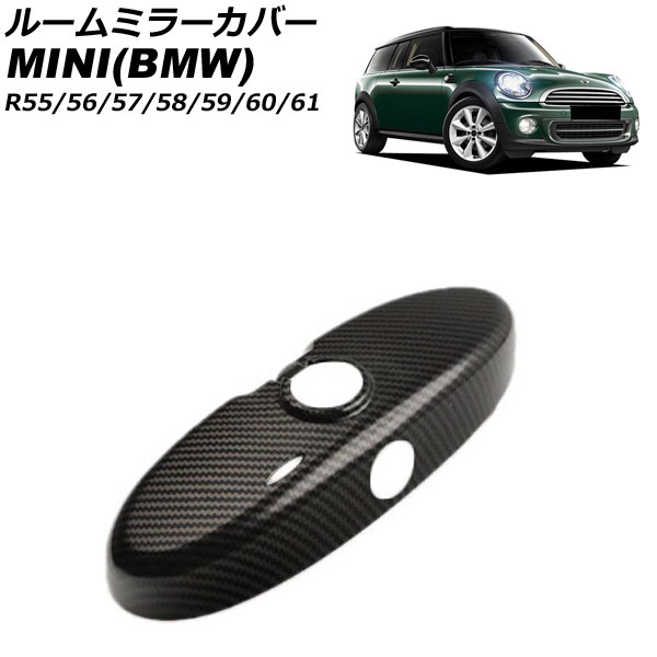 ルームミラーカバー MINI(BMW) R55/R56/R57/R58/R59/R60/R61 2007年～2014年 カラー2 ABS製 AP-IT3034-COL2 Room mirror cover