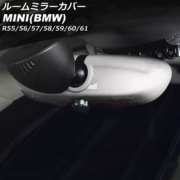 ルームミラーカバー MINI(BMW) R55/R56/R57/R58/R59/R60/R61 2007年～2014年 カラー5 ABS製 AP-IT3034-COL5 Room mirror cover