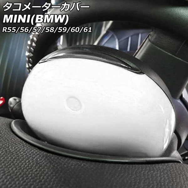 タコメーターカバー MINI(BMW) R55/R56/R57/R58/R59/R60/R61 2007年～2014年 カラー4 ABS製 AP-IT3035-COL4 Tachometer cover