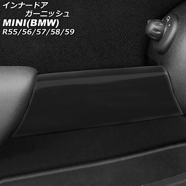 インナードアガーニッシュ MINI(BMW) R55/R56/R57/R58/R59 2007年～2014年 カラー1 ABS製 入数：1セット(2個) AP-IT3036-COL1 Inner Agurnish