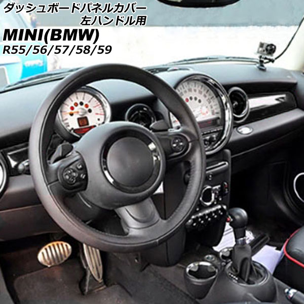 ダッシュボードパネルカバー MINI(BMW) R55/R56/R57/R58/R59 2007年～2014年 カラー1 ABS製 左ハンドル用 入数：1セット(2個) AP-IT3049-COL1 Dashboard panel cover