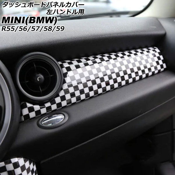 ダッシュボードパネルカバー MINI(BMW) R55/R56/R57/R58/R59 2007年～2014年 カラー6 ABS製 左ハンドル用 入数：1セット(2個) AP-IT3049-COL6 Dashboard panel cover｜オートパーツエージェンシー