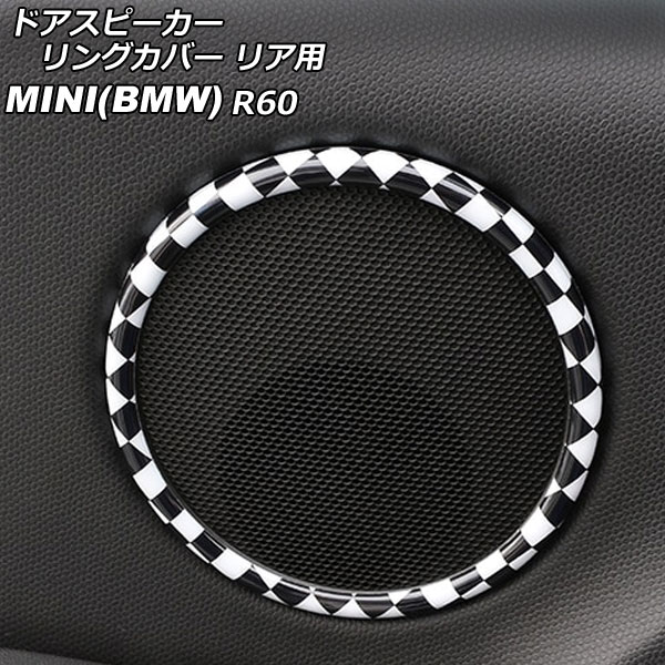 ドアスピーカーリングカバー リア用 MINI(BMW) R60 2011年~2017年 ブラック×ホワイト ABS製 入数:1セット(2個) AP-IT3067-BKWH Door speaker ring cover for rear