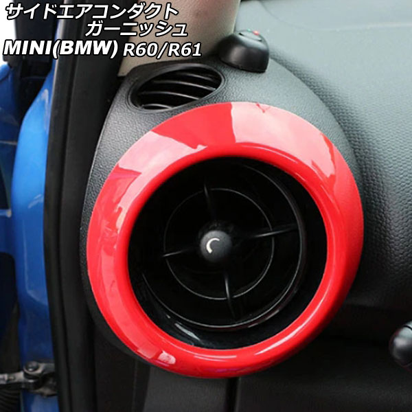 サイドエアコンダクトガーニッシュ MINI(BMW) R60/R61 2011年～2017年 レッド ABS製 入数：1セット(2個) AP-IT3068-RD side air conditioner duct garnish