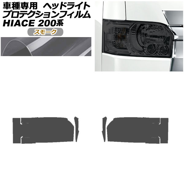 ハイエース3型　ヘッドライトプロテクションフィルム 175698805.jpg
