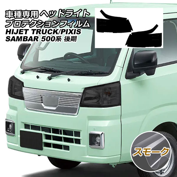 楽天市場】[テイクオフ]ヘッドライトカバー スモークシリーズ