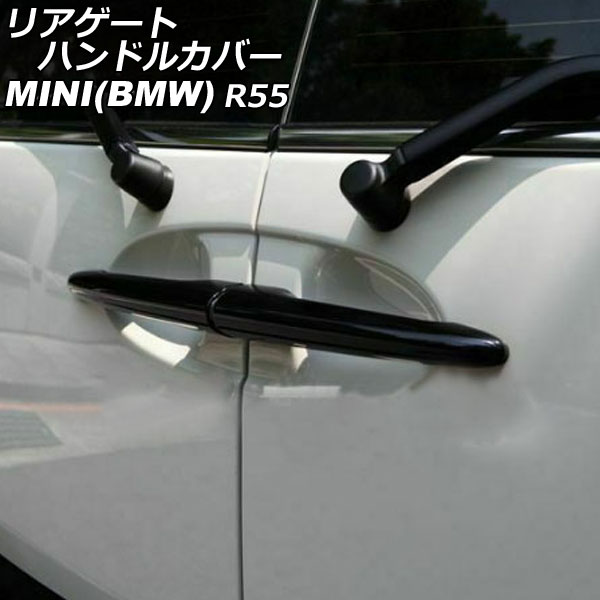 リアゲートハンドルカバー MINI(BMW) R55 2007年～2014年 カラー1 ABS製 入数：1セット(2個) AP-XT2242-COL1 Rear gate handle cover