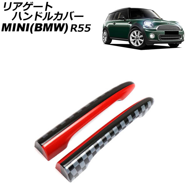 リアゲートハンドルカバー MINI(BMW) R55 2007年～2014年 カラー6 ABS製 入数：1セット(2個) AP-XT2242-COL6 Rear gate handle cover