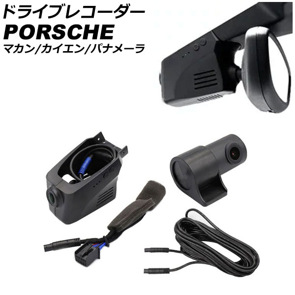 ドライブレコーダー ポルシェ カイエン 92A 2010年03月～2017年11月 2K デュアルカメラ
