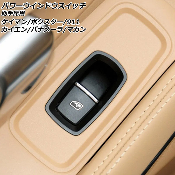 パワーウインドウスイッチ 助手席用 ポルシェ マカン 95B/J1 2014年04月～ ブラック ABS樹脂製 Power window switch for passenger seat 5,066円