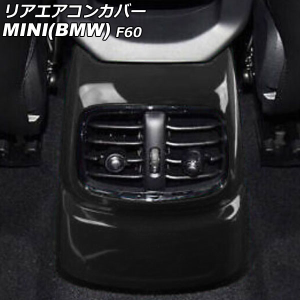 リアエアコンカバー MINI(BMW) F60 2017年～ カラー1 ABS製 AP-IT3109-COL1 Rear air concovered