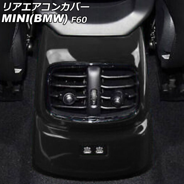 リアエアコンカバー MINI(BMW) F60 後期 2020年～ カラー1 ABS製 AP-IT3111-COL1 Rear air concovered
