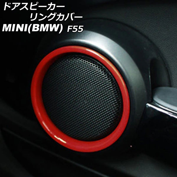ドアスピーカーリングカバー MINI(BMW) F55 2014年~ レッド ABS製 入数:1セット(4個) AP-IT3132-RD Door speaker ring cover|オートパーツエージェンシー