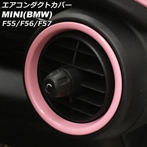 エアコンダクトカバー 内側 MINI(BMW) F55/F56/F57 前期/中期 2014年～2021年 ピンク ABS製 入数：1セット(2個) AP-IT464-IN-PI Air conditioner duct cover inside 4,368円