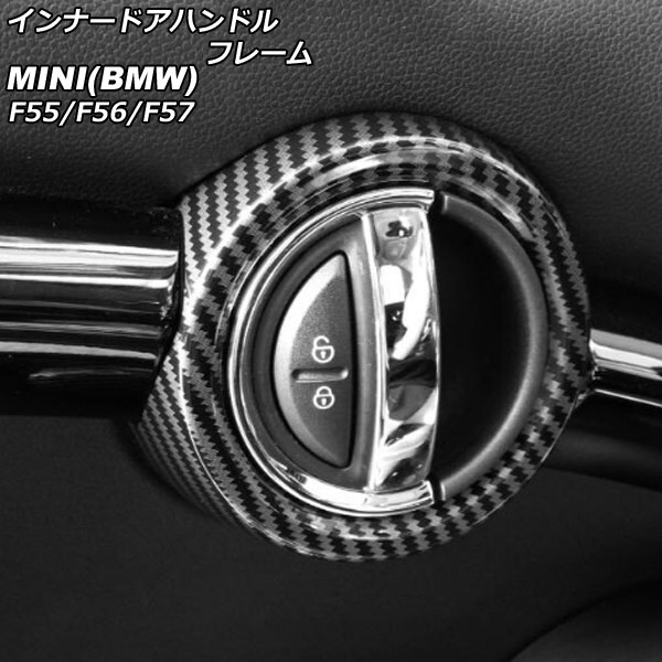 インナードアハンドルフレーム MINI(BMW) F55/F56/F57 2014年~ ブラックカーボン ABS製 入数:1セット(2個) AP-IT485-BKC Innavual handle frame