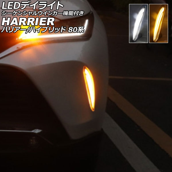 LANBO LEDデイライトキット ハリアー MXUA/AXUH80・85 ldlkh80_h.jpg