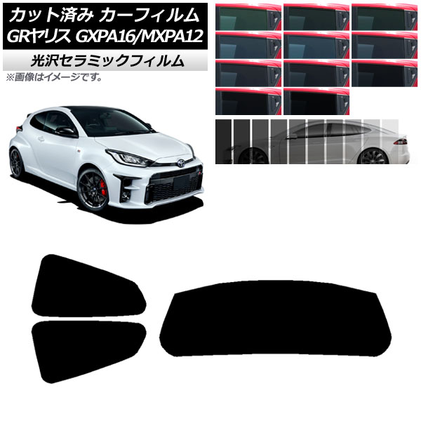 カーフィルム トヨタ GRヤリス GXPA16/MXPA12 2020年09月～ リアセット(1枚型) IR UV 断熱 選べる13フィルムカラー AP-WFIR0404-RDR1 Car film