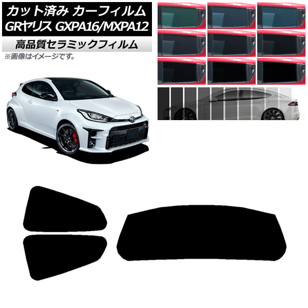 カーフィルム トヨタ GRヤリス GXPA16/MXPA12 2020年09月～ リアセット(1枚型) NC UV 高断熱 選べる9フィルムカラー AP-WFNC0404-RDR1