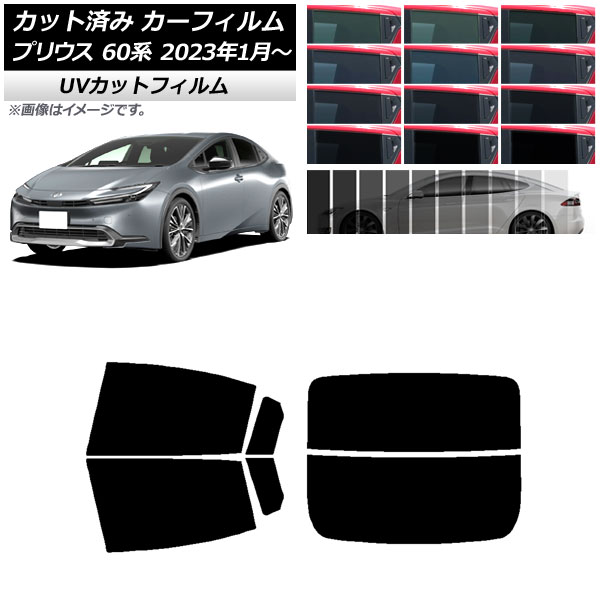 カーフィルム トヨタ プリウス 60系 (ZVW60,65/MXWH60,65,61) 2023年01月～ リアセット(分割) SK UV 選べる13フィルムカラー AP-WFSK0402-RDR2 Car film