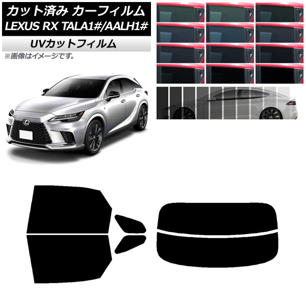 カーフィルム レクサス RX TALA10,TALA15,TALH17/AALH10,AALH15,AALH16 2022年11月～ リアセット(分割) SK UV 選べる13フィルムカラー AP-WFSK0406-RDR2 Car film
