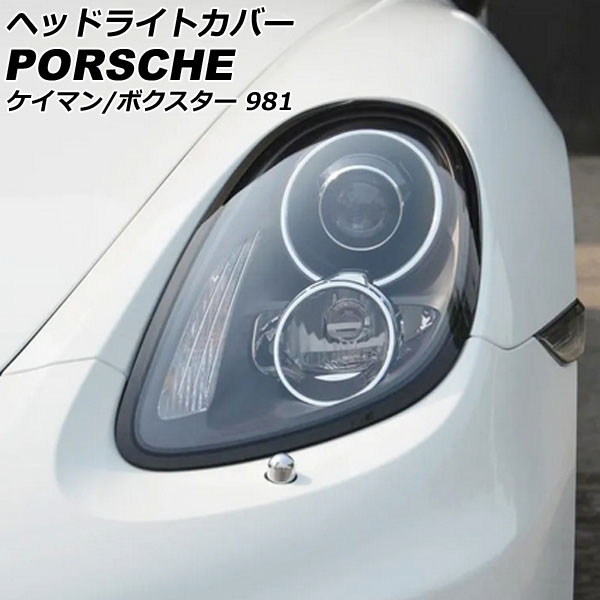 ヘッドライトアンダーガーニッシュ ポルシェ 718ボクスター 982 2016年02月〜 ブルー ステンレス製 入数：1セット(左右) AP-XT2321-BL ヘッドライトアンダーガーニッシュ ポルシェ 718ボクスター 982 2016年