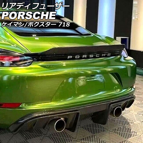リアディフューザー ポルシェ 718ケイマン 982 2016年04月～ 未塗装 FRP製