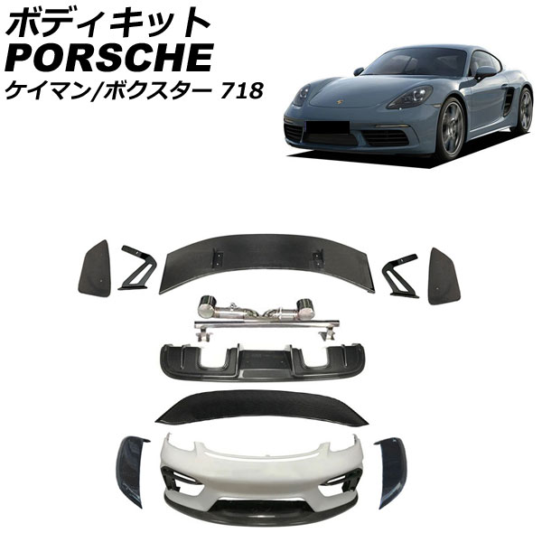 ボディキット ポルシェ 718ボクスター 982 2016年02月～ ハーフブラックカーボン カーボンファイバー製