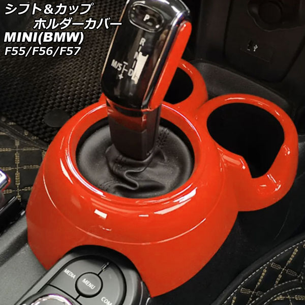シフト＆カップホルダーカバー MINI(BMW) F55/F56/F57 2014年～ オレンジ ABS製 AP-IT3157-OR Shift cup holder cover