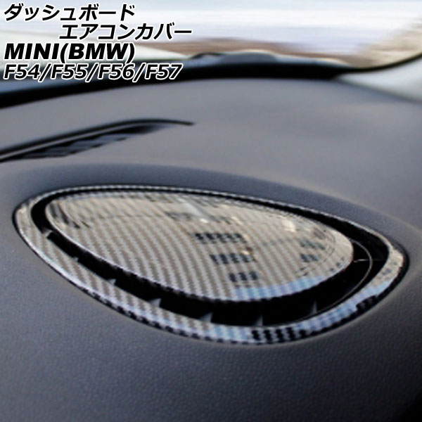 ダッシュボードエアコンカバー MINI(BMW) F54/F55/F56/F57 2014年~ ブラックカーボン ABS製 AP-IT3169-BKC dashboard air concover|オートパーツエージェンシー