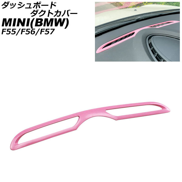 ダッシュボードダクトカバー MINI(BMW) F55/F56/F57 2014年～ ピンク ABS製 AP-IT3183-PI dashboard duct cover