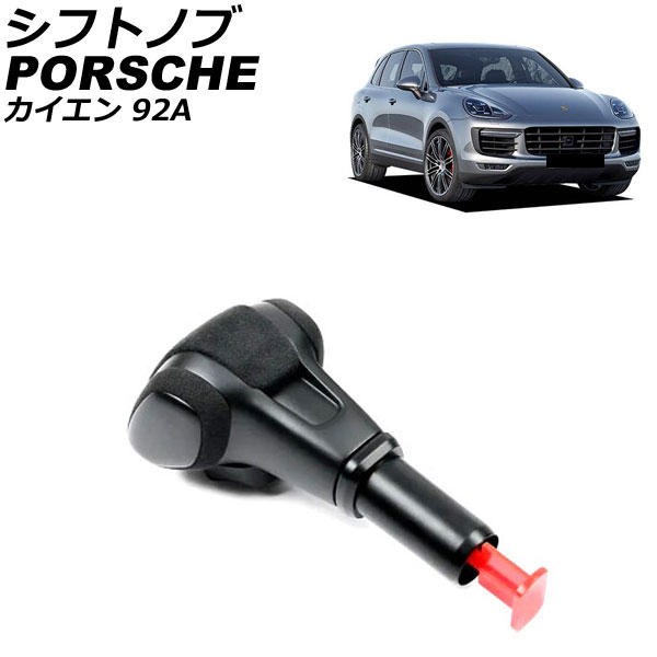 シフトノブ ポルシェ カイエン 92A 2010年03月～2018年11月 ブラック&times;ブラック 純正交換タイプ AP-IT3206-BKBK Shift knob｜オートパーツエージェンシー 49,500円