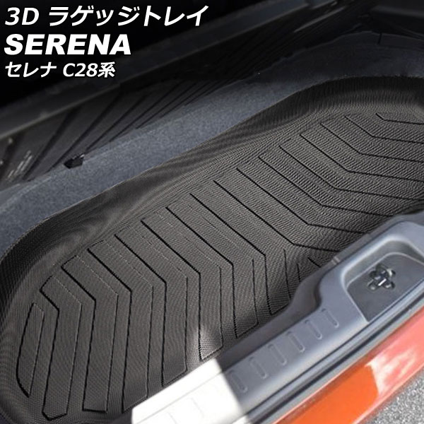 3D ラゲッジトレイ 日産 セレナ C28系(C28/NC28/FC28/FNC28/GC28/GFC28) 2022年12月～ TPE素材 立体構造 防水仕様 AP-IT3212 luggage tray