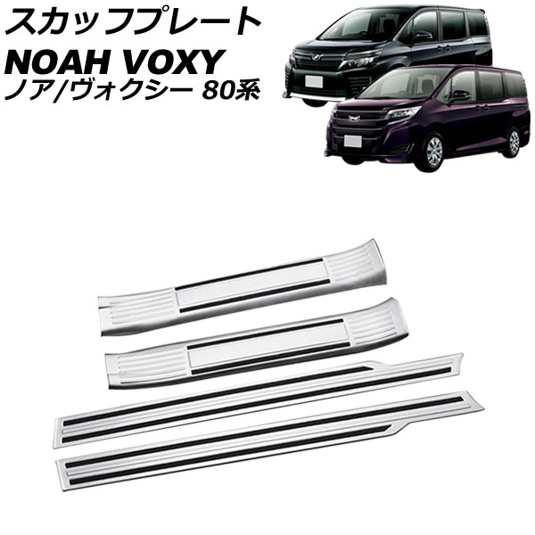 楽天市場】NOAH ノア 80系 85系 前期 後期 ステンレス製 ドア