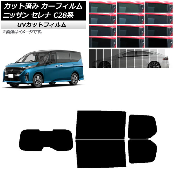 カーフィルム 日産 セレナ C28系 (C28/NC28/FC28/FNC28/GC28/GFC28) 2022年12月～ リアセット(1枚型) SK UV 選べる13フィルムカラー AP-WFSK0408-RDR1 Car film