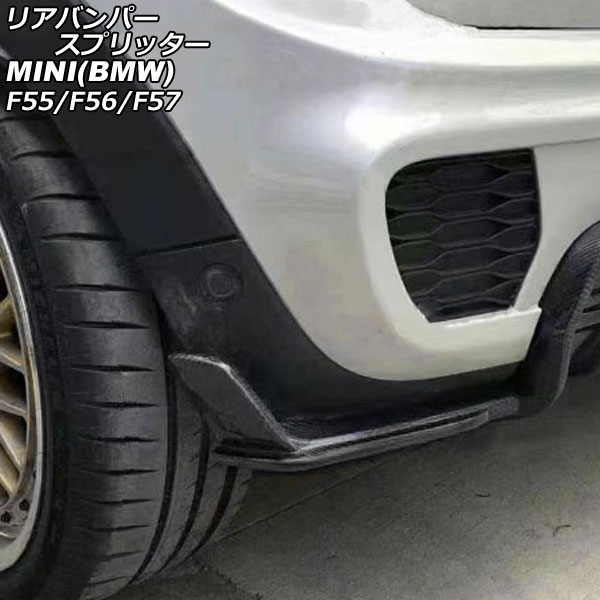 リアバンパースプリッター MINI(BMW) F55/F56/F57 2014年～ ブラックカーボン カーボンファイバー製 入数：1セット(2個) AP-XT2337 Rear bumper splitter 37,960円
