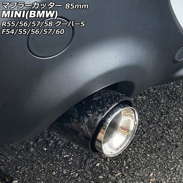マフラーカッター MINI(BMW) F54/F55/F56/F57/F60 2014年～ カラー7 85mm Muffler cutter