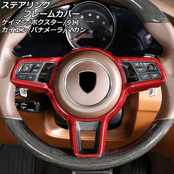 ステアリングフレームカバー ポルシェ 718ボクスター 982 2016年02月～ レッドカーボン カーボンファイバー製 Steering frame cover