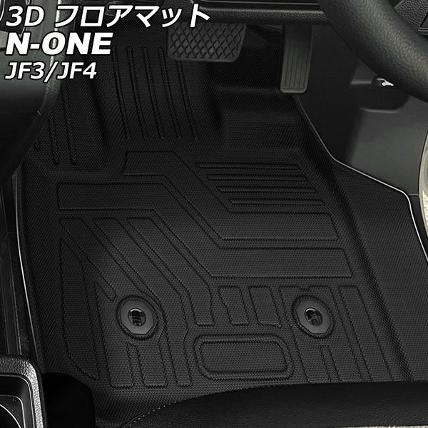 3D フロアマット ホンダ N-ONE JF3/4系(JF3/JF4) 2020年11月～ TPE素材 立体構造 防水仕様 入数：1セット(3個) AP-IT3218 floor mat